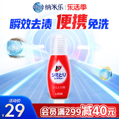 狮王纳米乐便携去渍笔17ml