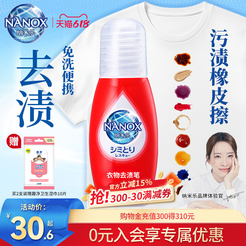 狮王纳米乐衣物去渍笔便携即时去渍附吸污纸免水洗去污笔17ml