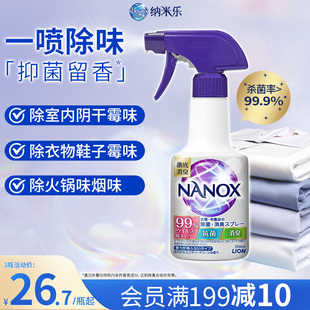 狮王纳米乐衣物抗菌消臭喷雾淡雅清香杀菌除螨衣物除螨除臭350ml