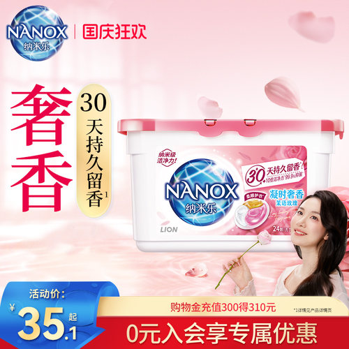狮王纳米乐微胶囊留香洗衣凝珠玫瑰大师香氛茉语玫瑰洗衣凝珠24颗