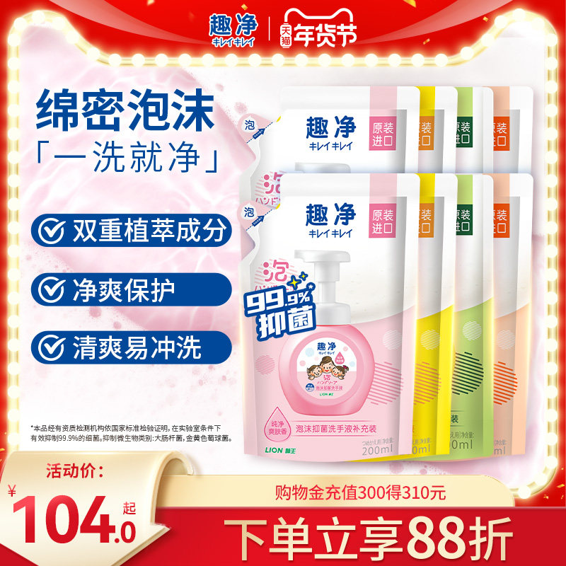 狮王趣净泡沫抑菌洗手液柠檬爽肤香全家适用洗手液200ml*8袋