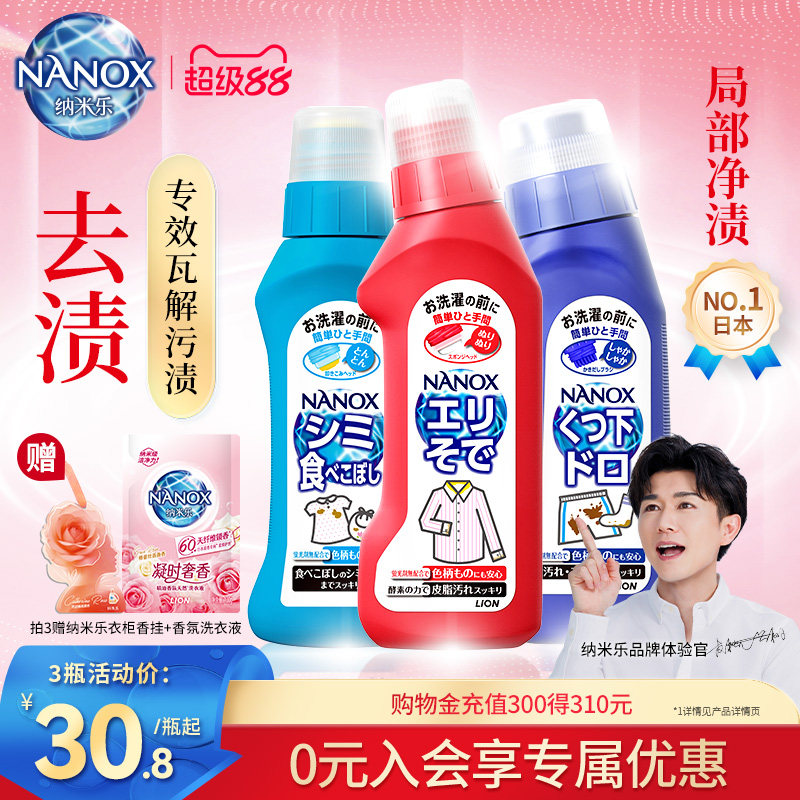 狮王高效衣领净250ML单瓶装图片