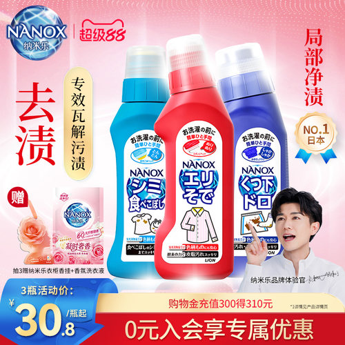 狮王高效衣领净250ML单瓶装