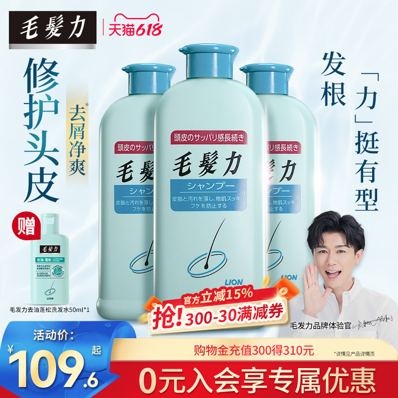 狮王毛发力洗发水控油去屑清洁保湿防断发去屑洗发水200ml*3瓶