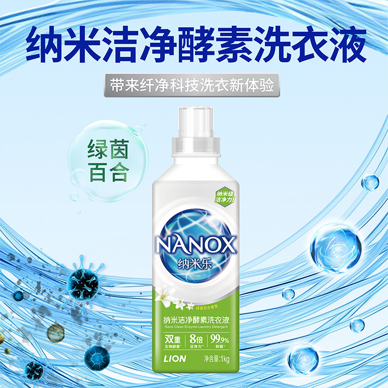 【百补】狮王纳米乐8倍纳米洁净酵素洗衣液绿茵百合香500g*2