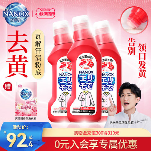 狮王高效衣领净250ML*3瓶装
