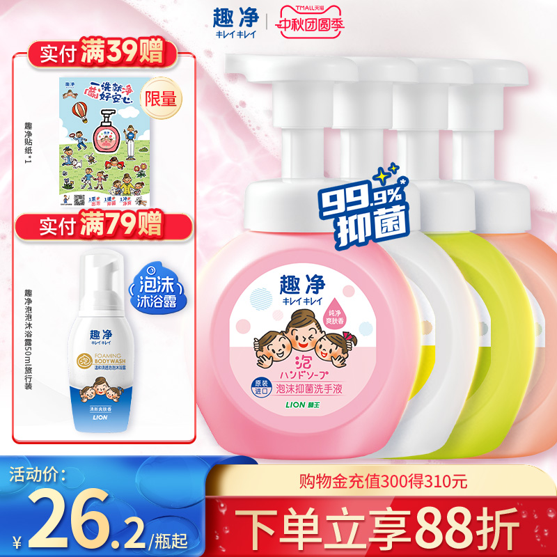 狮王泡沫抑菌洗手液250ml
