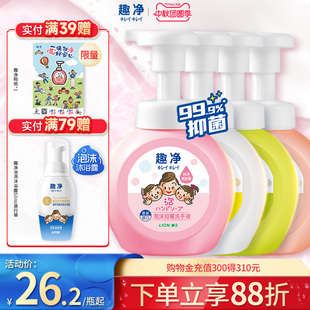 狮王趣净泡沫抑菌洗手液纯净爽肤香全家温和洁净儿童洗手液250ml