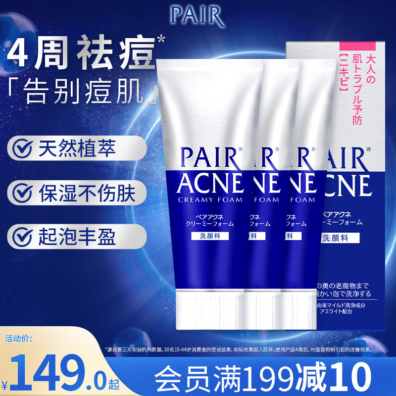 狮王深层清洁祛痘洗面奶LION