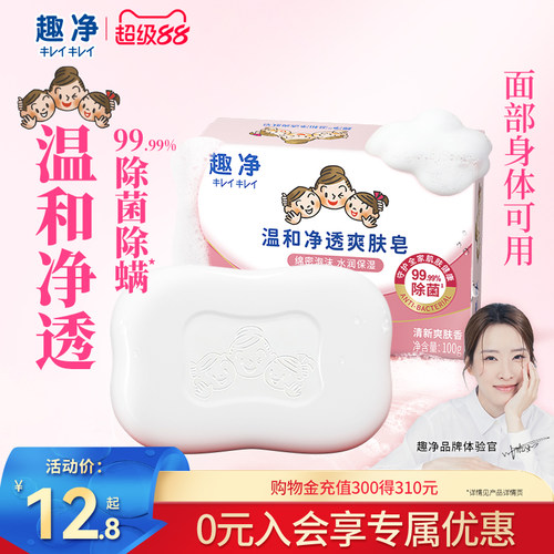 狮王 趣净温和净透爽肤香皂除菌除螨家用洗手洗澡沐浴皂肥皂水润