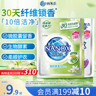 2袋试用装 狮王纳米乐微胶囊植萃留香洗衣凝珠3颗 试用装