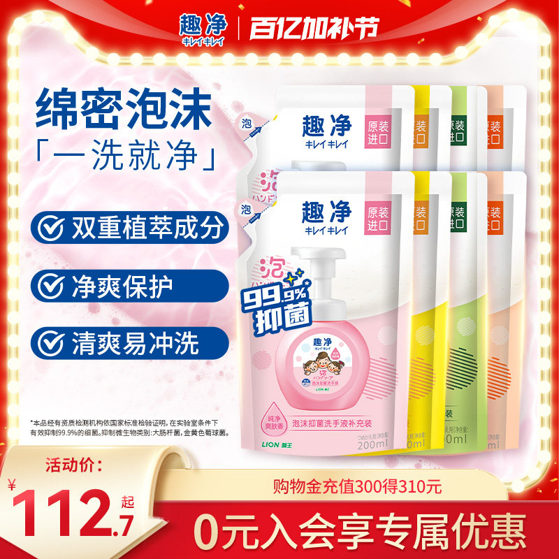 狮王趣净泡沫抑菌洗手液柠檬爽肤香全家适用洗手液200ml*8袋