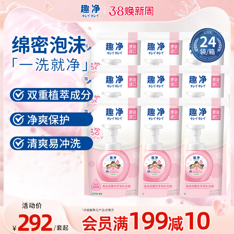 狮王趣净泡沫抑菌洗手液纯净爽肤香全家适用儿童洗手液补充装整箱