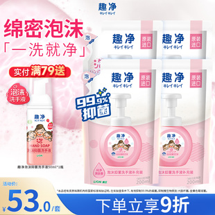 狮王趣净泡沫抑菌洗手液纯净爽肤香全家适用儿童洗手液补充装