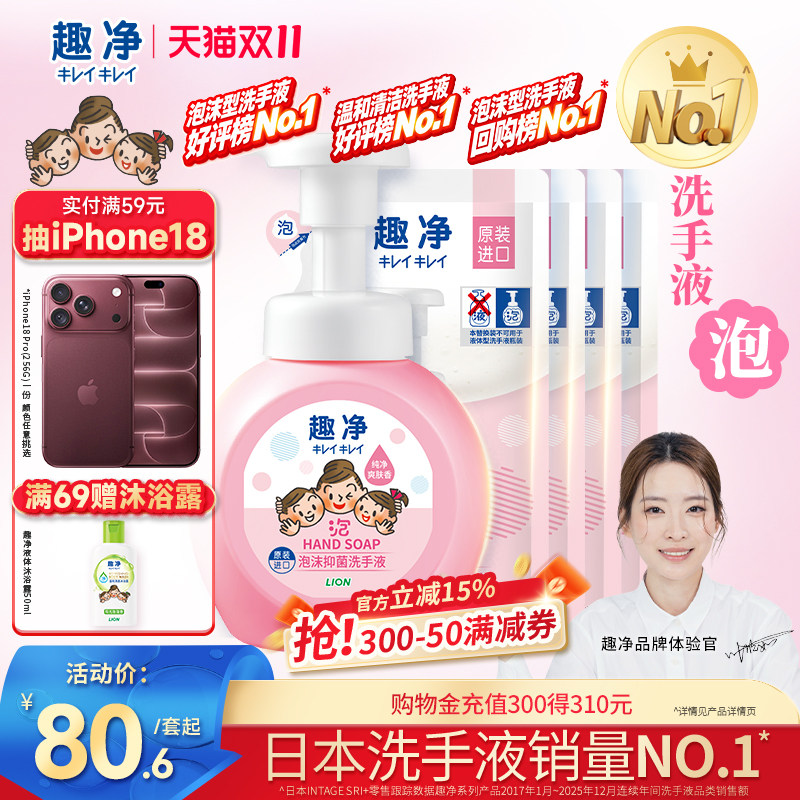 狮王趣净泡沫抑菌洗手液爽肤香保湿全家适用儿童洗手液补充装组套