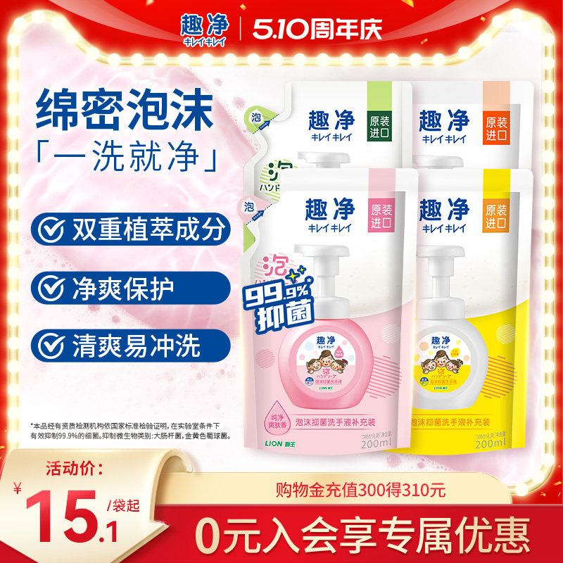狮王趣净泡沫抑菌洗手液柠檬爽肤香全家适用儿童泡沫洗手液200ml