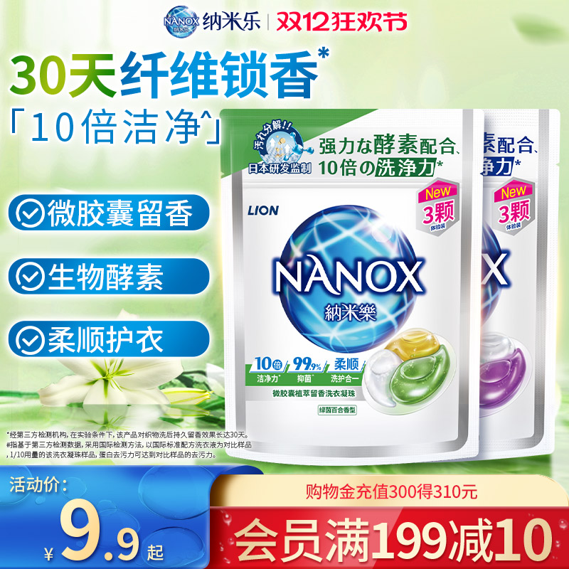 狮王植萃留香洗衣凝珠3颗*2袋