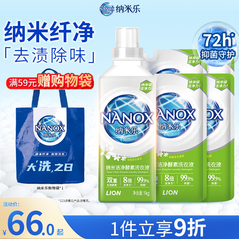 洁净酵素洁净酵素洗衣液狮王