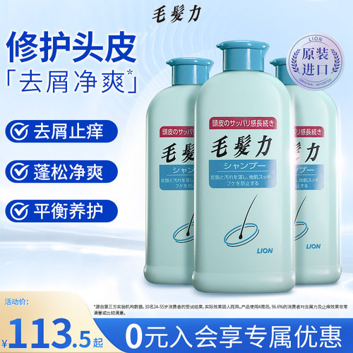 去屑止痒去屑止痒狮王