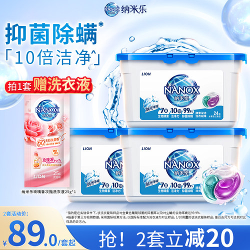 狮王去污去渍除菌洗衣凝珠