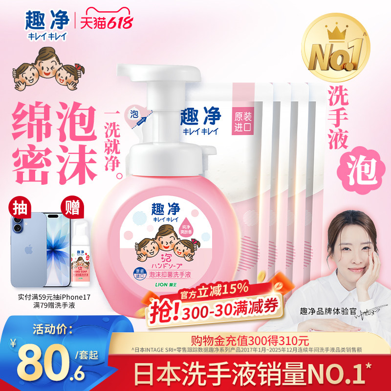 狮王趣净泡沫抑菌洗手液爽肤香抑菌保湿全家适用儿童洗手液组套