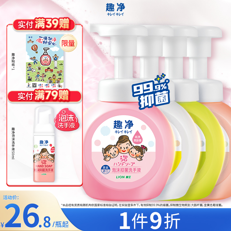 狮王泡沫抑菌洗手液250ml