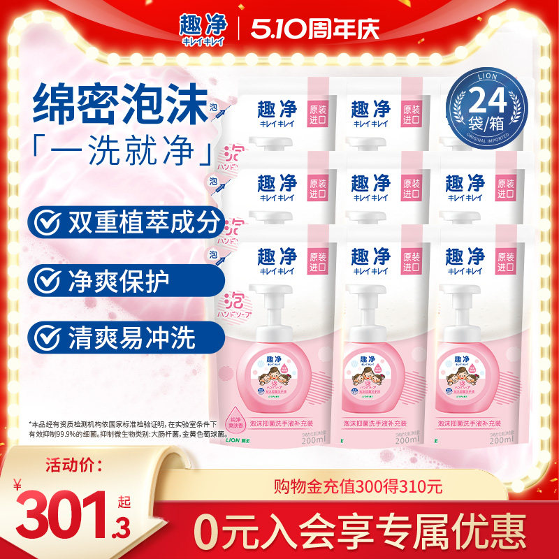 狮王趣净泡沫抑菌洗手液纯净爽肤香全家适用儿童洗手液补充装整箱