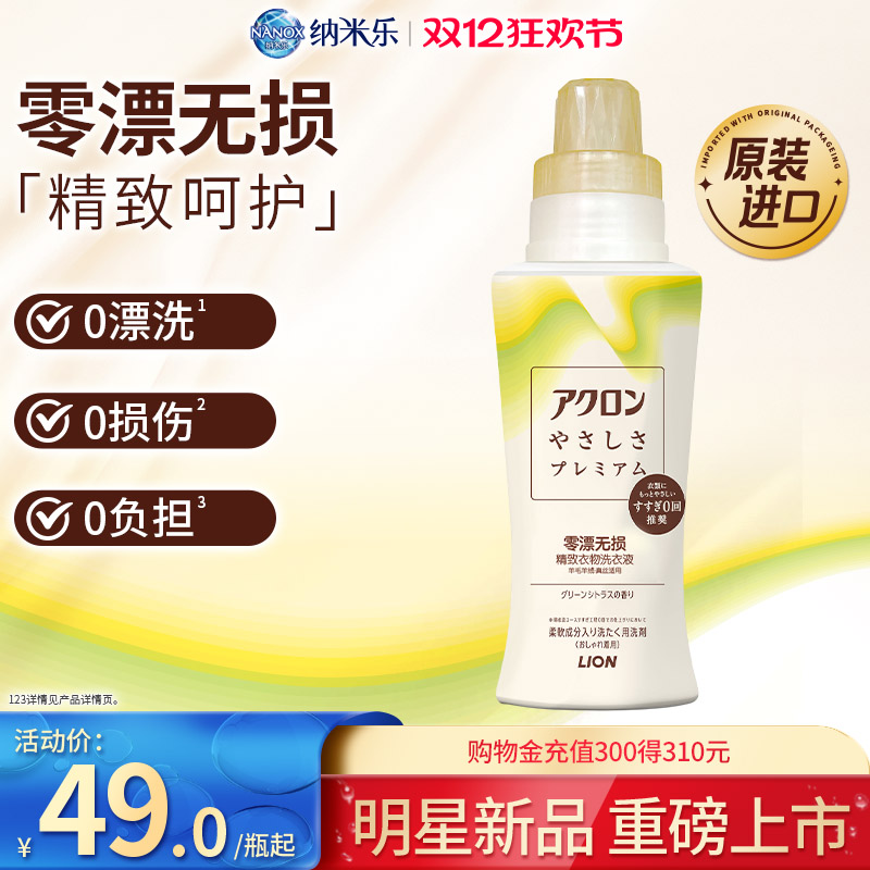 狮王纳米乐无损高端精致衣物洗衣液特殊衣物呵护柔软零损伤420ml