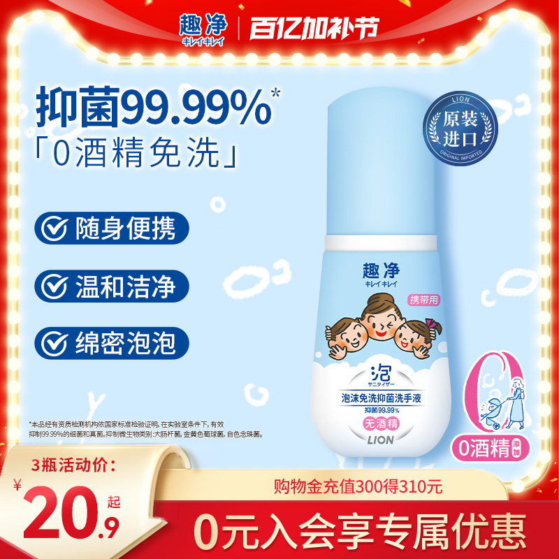 狮王趣净泡沫免洗抑菌洗手液全家适用无酒精便携儿童洗手液50ml