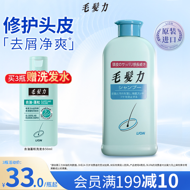 去屑止痒去屑止痒狮王