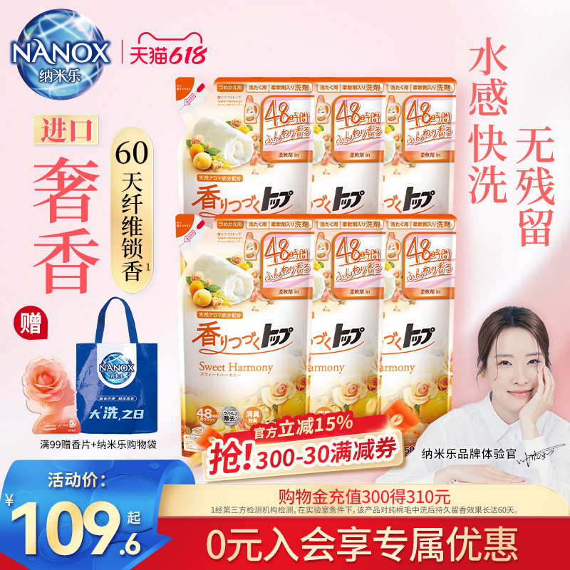 狮王纳米乐持久香氛柔顺洗衣液雨季屋内晾大师香氛花果香500G*6袋