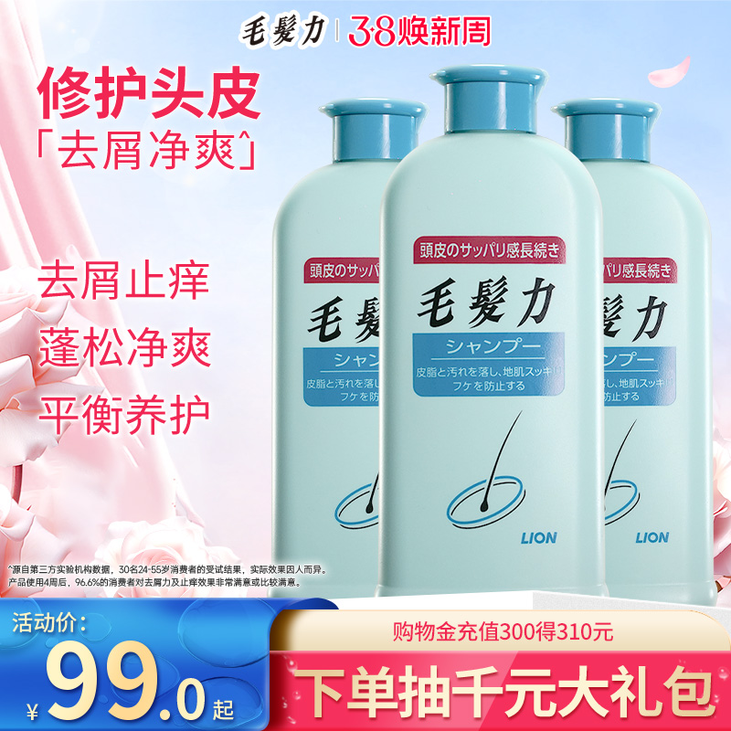 狮王毛发力洗发水控油去屑清洁保湿防断发去屑洗发水200ml*3瓶