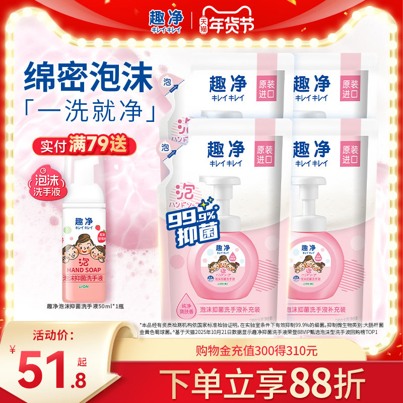 狮王趣净泡沫抑菌洗手液纯净爽肤香全家适用儿童洗手液补充装