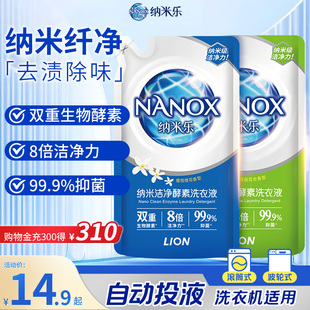 狮王纳米乐纳米洁净酵素洗衣液暖阳橙花香绿茵百合香500g