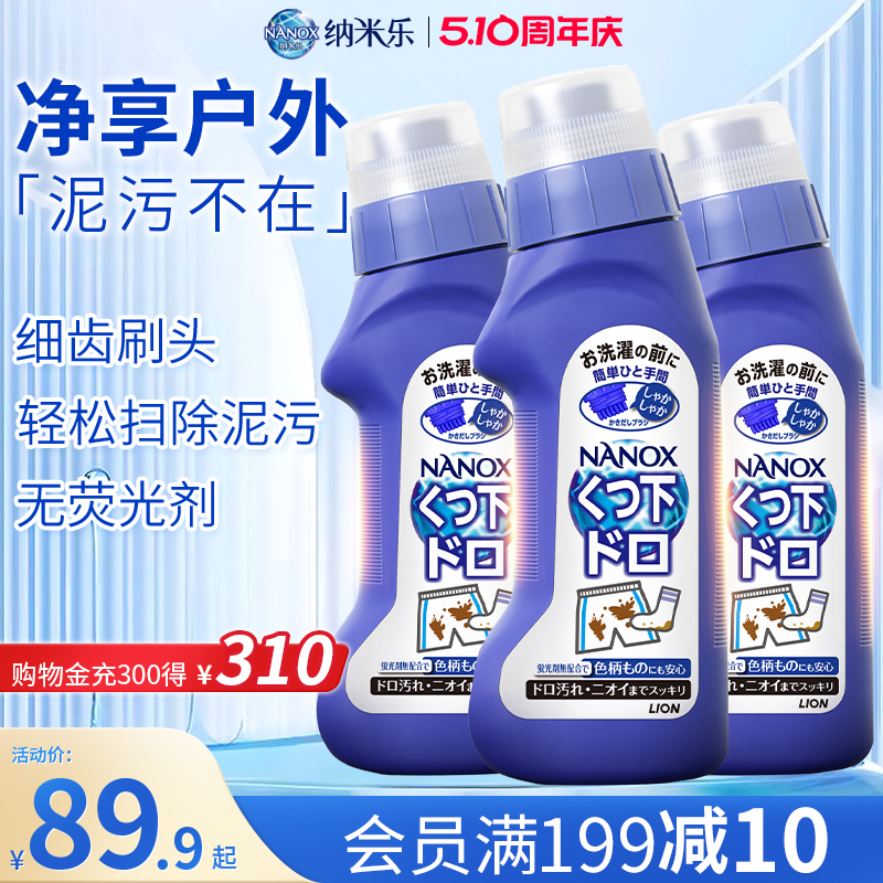 狮王纳米乐高效去垢泥污净裤袜强力去泥祛户外顽固泥渍220g*3瓶