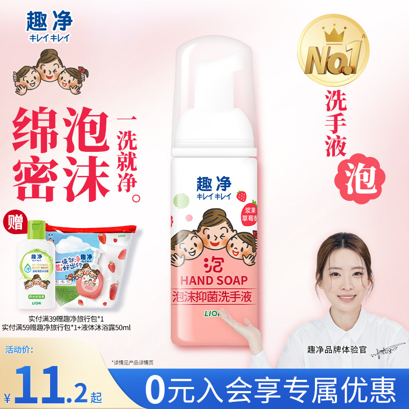 狮王趣净泡沫抑菌洗手液浆果草莓全家适用便携式儿童洗手液50ml - 实物图