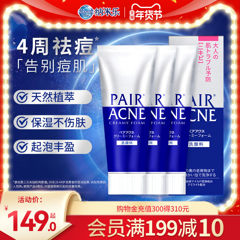 狮王 pair祛痘洗面奶清痘洁肤深层清洁温和泡沫洗面奶80g*3支
