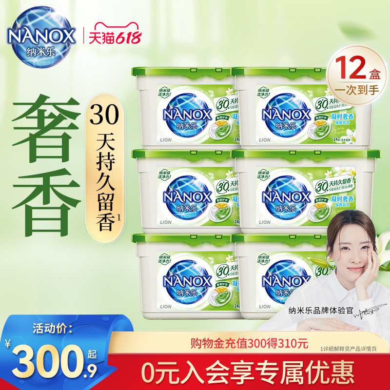狮王纳米乐微胶囊植萃留香洗衣凝珠10倍洁净三效合一23颗12盒