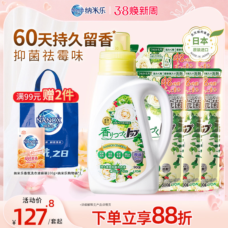 狮王纳米乐持久香氛柔顺洗衣液进口雨季屋内晾大师香氛抑菌祛霉味