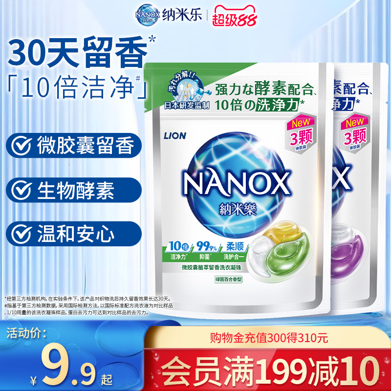 狮王植萃留香洗衣凝珠3颗*2袋