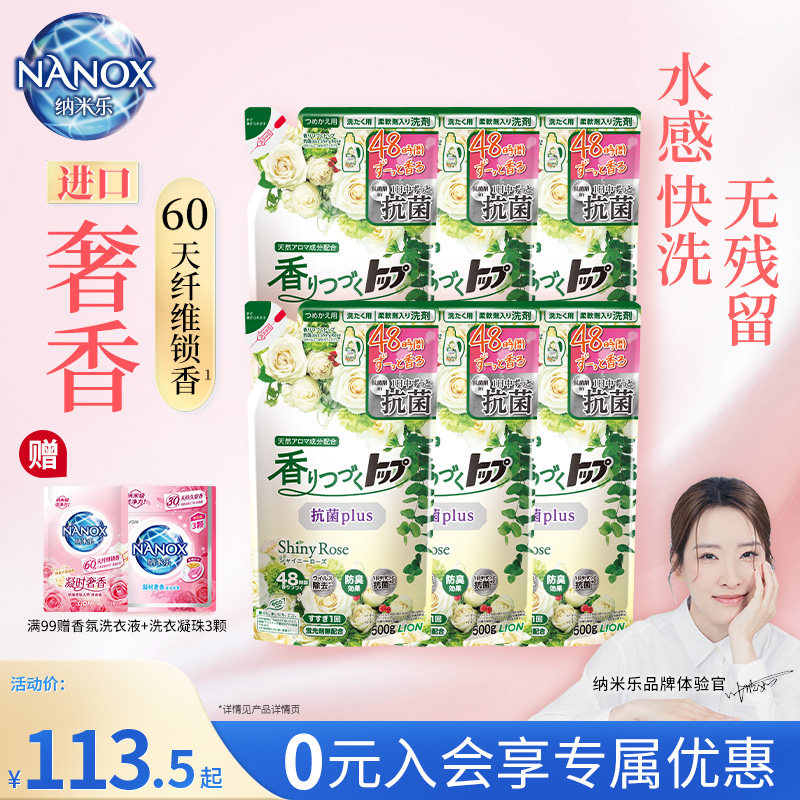 狮王纳米乐持久香氛洗衣液雨季屋内晾香槟玫瑰抑菌祛霉味500G*6袋