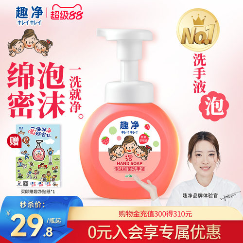 狮王趣净泡沫抑菌洗手液浆果草莓全家适用温和儿童洗手液250ml