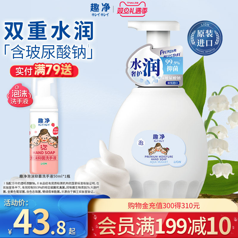 趣净抑菌韩国洗手液水雾铃兰