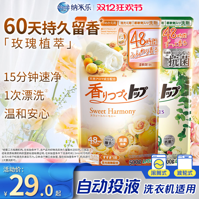 狮王香氛自动投液洗衣机洗衣液