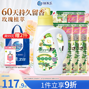 狮王纳米乐持久香氛柔顺洗衣液进口雨季 屋内晾大师香氛抑菌祛霉味