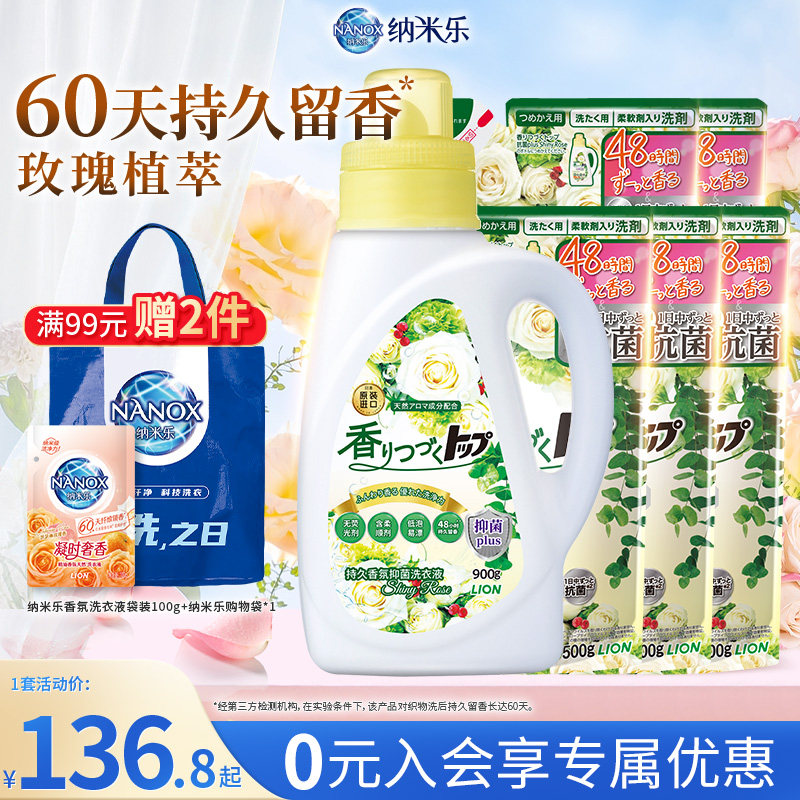 狮王纳米乐持久香氛柔顺洗衣液进口雨季屋内晾大师香氛抑菌祛霉味