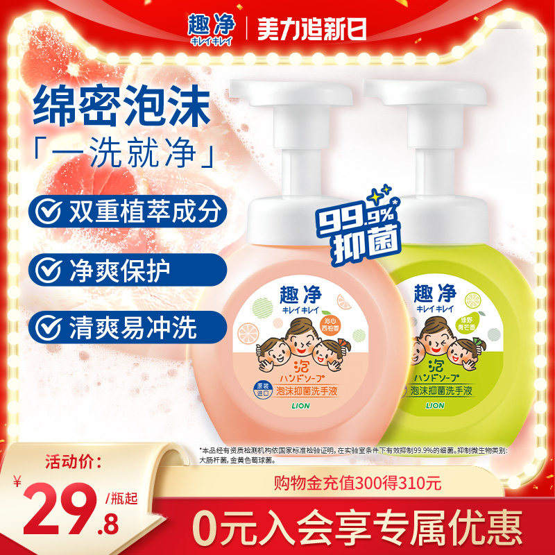 狮王趣净泡沫抑菌洗手液沁心西柚全家适用洁净儿童洗手液250ml