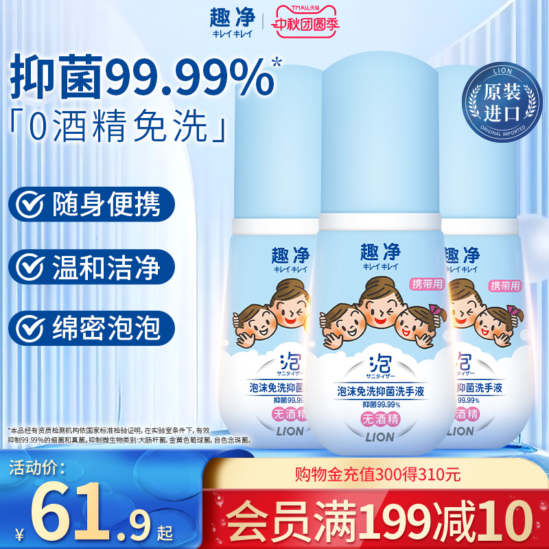 狮王泡沫免洗抑菌洗手液LION