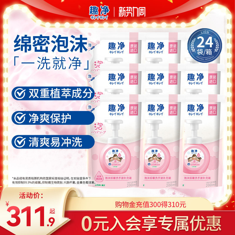 狮王趣净泡沫抑菌洗手液纯净爽肤香全家适用儿童洗手液补充装整箱