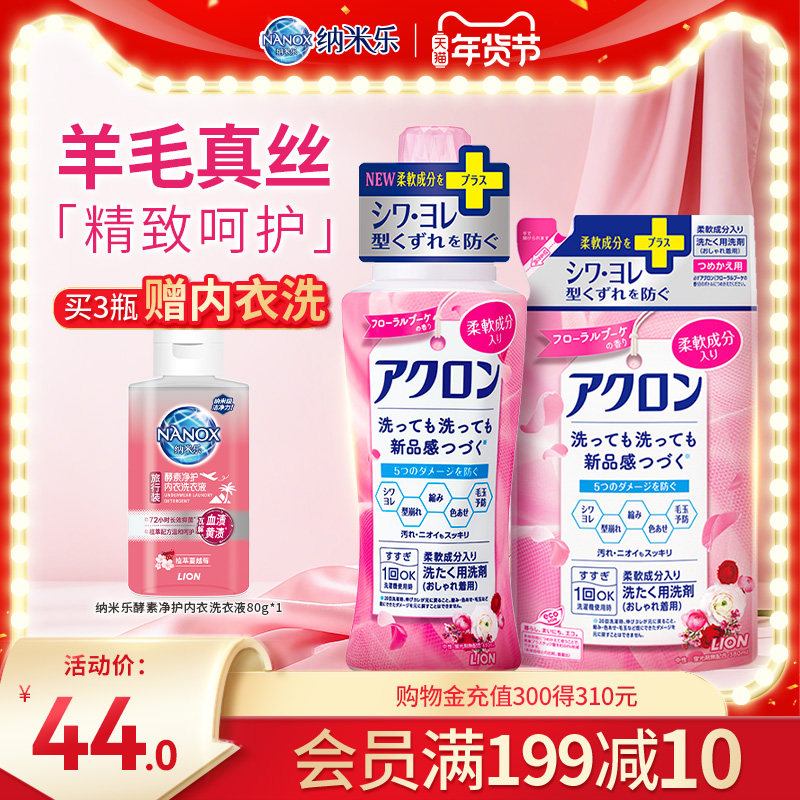 狮王纳米乐羊毛羊绒真丝洗衣液柔软蓬松防缩专用护衣洗衣液450ml,洗护清洁剂/卫生巾/纸/香薰,特殊材质洗衣液,淘宝优惠券,粉丝福利购,淘宝优惠卷